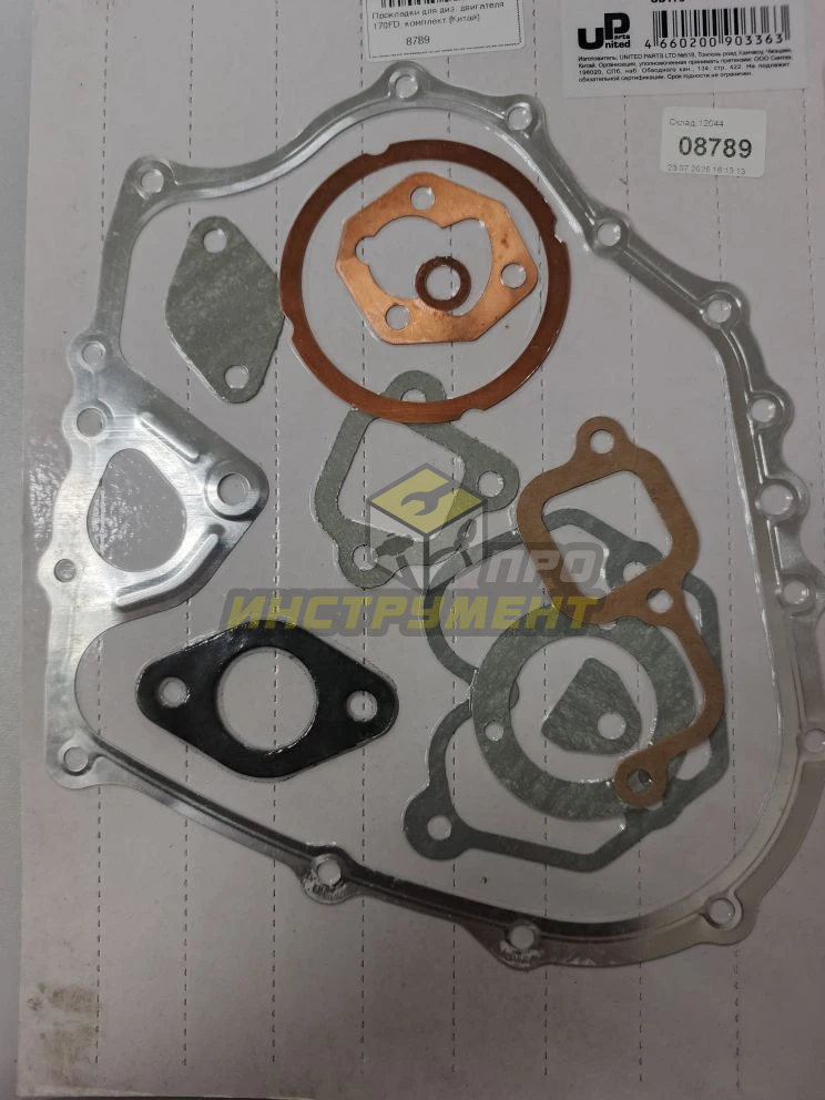 Прокладки для диз. двигателя 170FD, комплект (Китай)