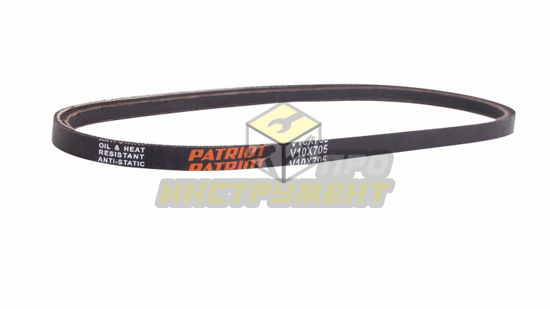 Ремень V10*705 (Patriot)