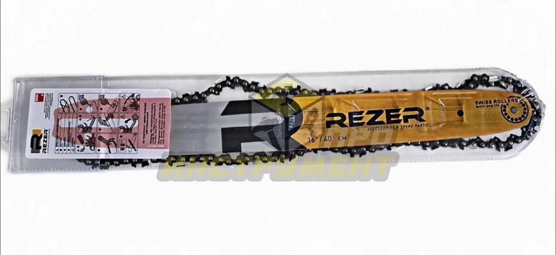 Шина + цепь 3/8 1.3 56зв. 16" 40см (Rezer) бокс-чехол