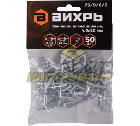 Заклёпки алюминиевые 4,0х10 мм, 50 шт. Вихрь (Код ТН ВЭД: 7616100000) 73/9/6/2