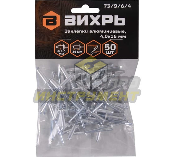 Заклёпки алюминиевые 4,0х16 мм, 50 шт. Вихрь (Код ТН ВЭД: 7616100000) 73/9/6/4