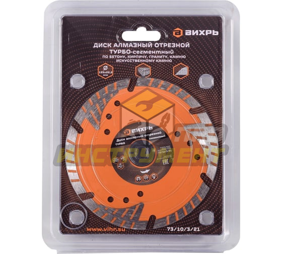 Диск алмазный отрезной сегментный 125х22,2 мм,сухая резка Вихрь (Код ТН ВЭД: 6804210000) 73/10/3/2
