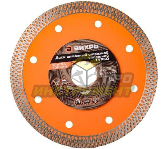 Диск алмазный, сплошной 125 х 22.2 мм, тонкий, сухая/мокрая резка Вихрь (Код ТН ВЭД: 6804210000) 73/