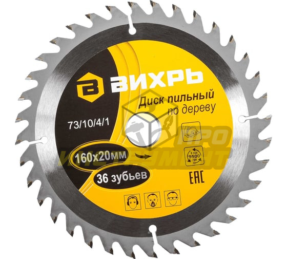 Диск пильный по дереву 160х20 мм,36 зубьев+кольцо 16/20 Вихрь (Код ТН ВЭД: 8202310000) 73/10/4/1