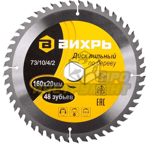 Диск пильный по дереву 160х20 мм,48 зубьев+кольцо 16/20 Вихрь (Код ТН ВЭД: 8202310000) 73/10/4/2