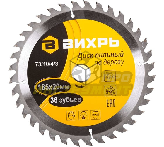 Диск пильный по дереву 185х20 мм,36 зубьев+кольцо 16/20 Вихрь (Код ТН ВЭД: 8202310000) 73/10/4/3
