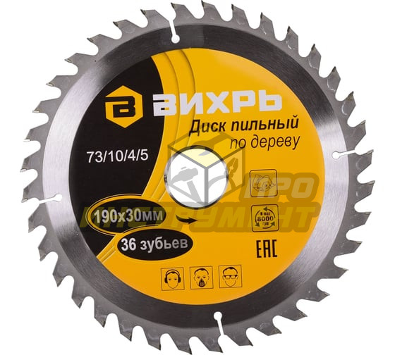 Диск пильный по дереву 190х30 мм,36 зубьев+кольца 16/30, 20/30 Вихрь (Код ТН ВЭД: 8202310000) 73/10/
