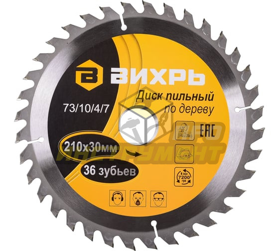 Диск пильный по дереву 210х30 мм,36 зубьев+кольца 16/30, 20/30 Вихрь (Код ТН ВЭД: 8202310000) 73/10/