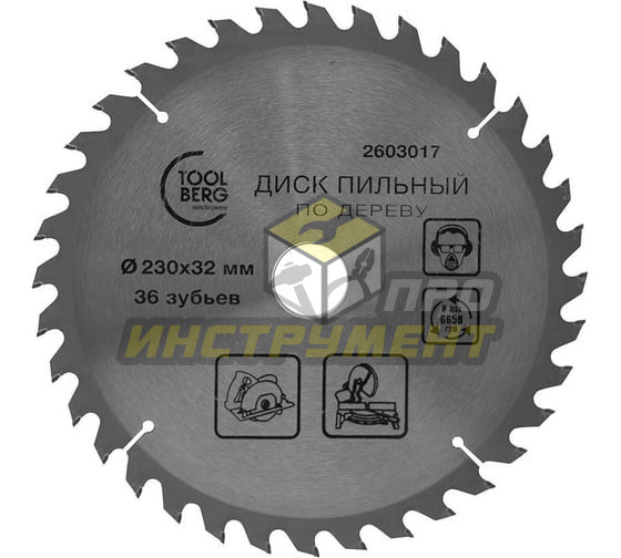 Диск пильный по дереву 230х32 мм,36 зубьев+кольца 16/32, 20/32, 30/32 Вихрь (Код ТН ВЭД: 8202310000)