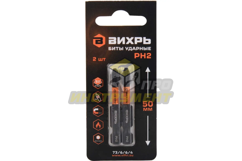 Биты ударные PH2 50 мм (2шт) Вихрь (Код ТН ВЭД: 8207903000) 73/6/6/4