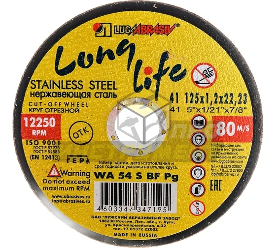 Круг отрезной по металлу (125x1.2х22 мм; WA 54 S BF 80 ) Луга 4603347347195