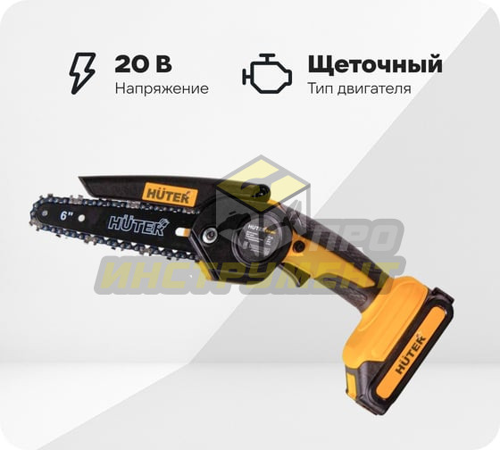 Электропила аккумуляторная ELS-20Li ЕА+ Huter (с АКБ 2А*ч и ЗУ в комплекте) (Код ТН ВЭД: 8467221000)