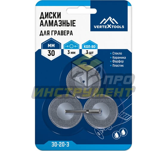 vertextools Диски алмазные для гравера 30x3мм 3шт 30-20-3