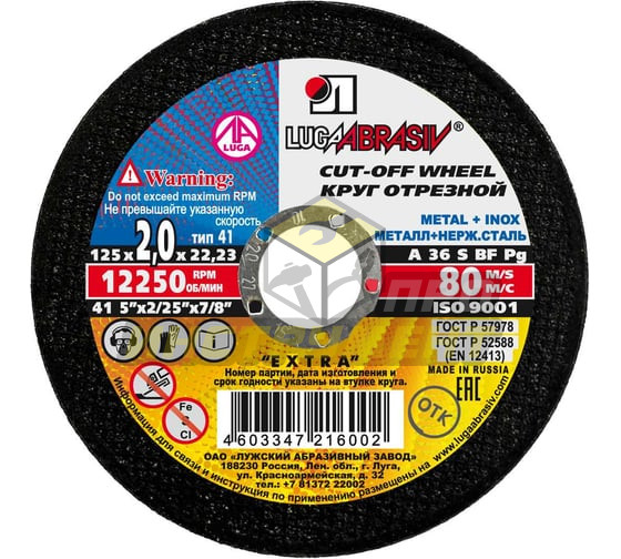 Luga-Abrasiv 125х6х22 A 24 R BF 14А БУ 80 круг зачист.мет. 4603347013496 D11201252260000