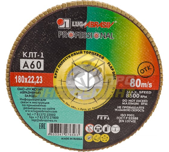 Luga-Abrasiv КЛТ1 180х22 А 60 14А 25/Р60 круг лепестковый плоск. 4603347276563