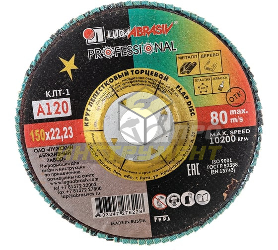 Luga-Abrasiv КЛТ1 150х22 А120 14А 12/Р120 круг лепестковый плоск. 4603347276228