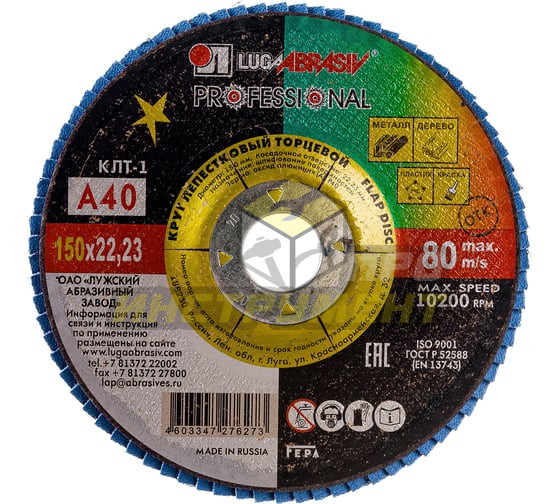 Luga-Abrasiv КЛТ1 150х22 А 40 14А 40/Р40 круг лепестковый плоск. 4603347276273
