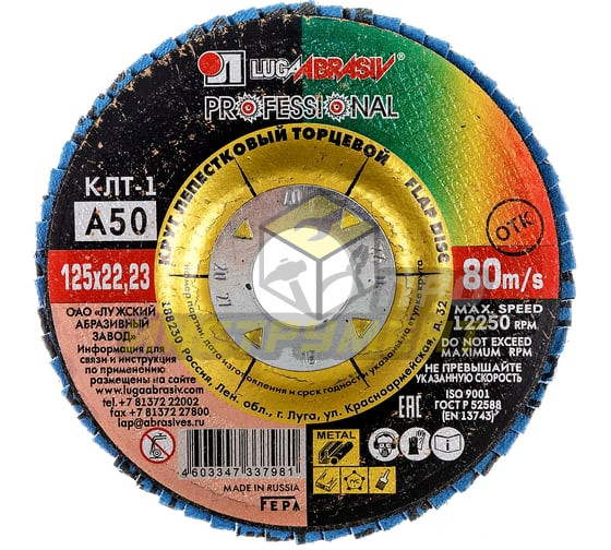 Luga-Abrasiv КЛТ1 125х22 А 50 14А 32/Р50 круг лепестковый плоск. 4603347337981
