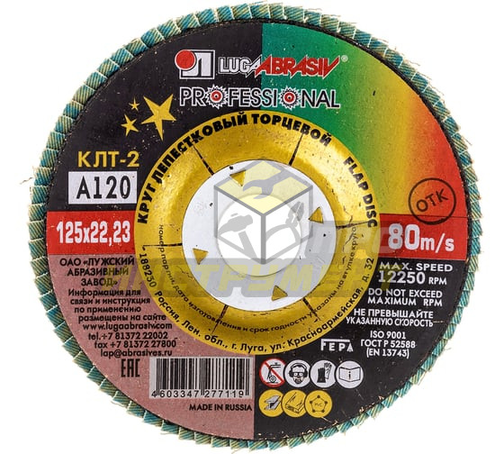 Luga-Abrasiv КЛТ2 125х22 А120 круг лепестк. конич. 4603347277119