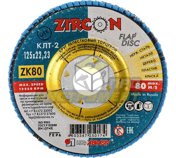 Luga-Abrasiv КЛТ2 125x22 ZK 80 (38А 20/Р80 циркон.) круг лепестк. конич. 4603347250174