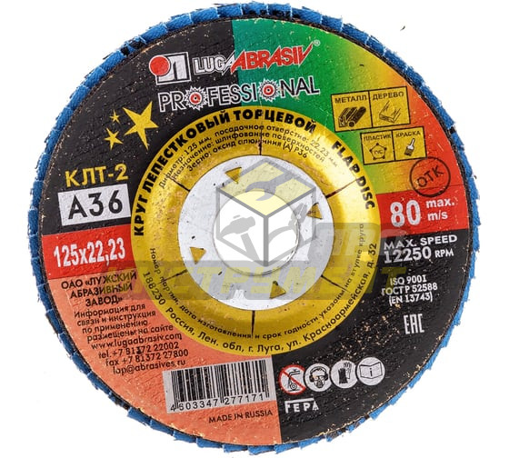 Luga-Abrasiv КЛТ2 125х22 А 36 круг лепестк. конич. 4603347277171