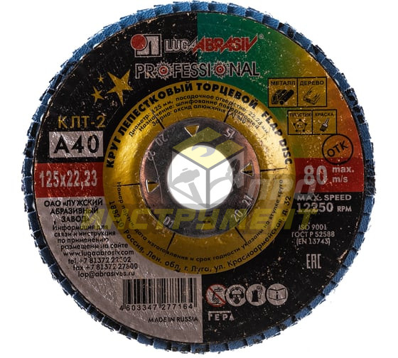 Luga-Abrasiv КЛТ2 125х22 А 40 круг лепестк. конич. 4603347277164