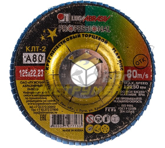 Luga-Abrasiv КЛТ2 125х22 А 80 круг лепестк. конич. 4603347277133