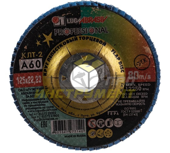 Luga-Abrasiv КЛТ2 125х22 А 60 круг лепестк. конич. 4603347277140