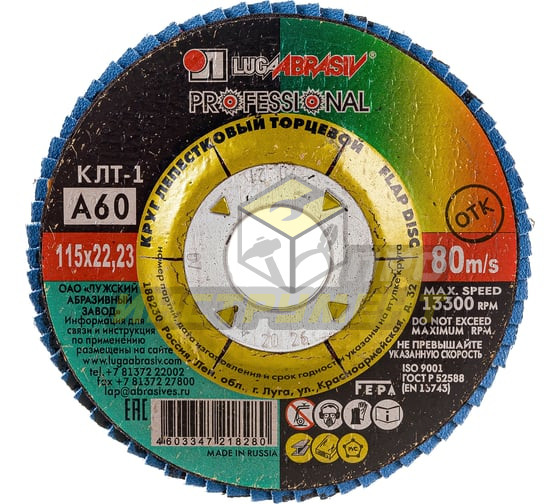 Luga-Abrasiv КЛТ1 125х22 А 60 14А 25/Р60 круг лепестковый плоск. 4603347337974