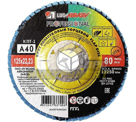 Luga-Abrasiv КЛТ1 125х22 А 40 14А 40/Р40 круг лепестковый плоск. 4603347337998 D91012522140400