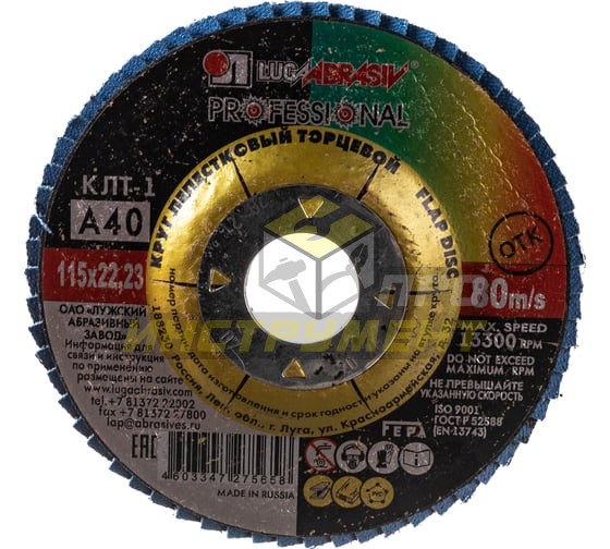 Luga-Abrasiv КЛТ1 115х22 А 40 14А 40/Р40 круг лепестковый плоск. 4603347275658