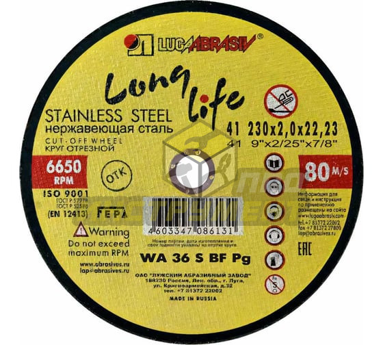 Luga-Abrasiv 230x2х22 WA 36 S BF НЕРЖ 80 кр.отр. 4603347086131