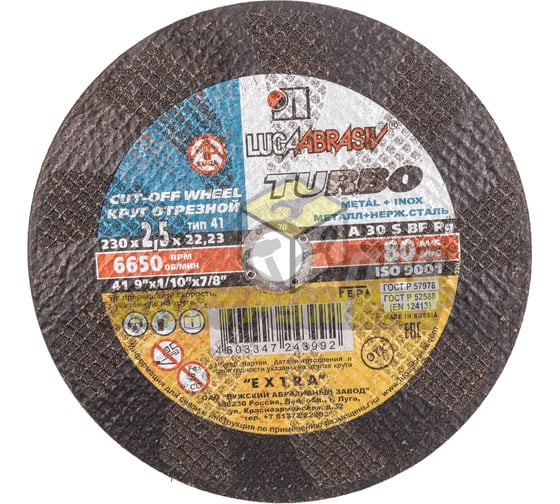 Luga-Abrasiv 230x2,5x22 A 30 S BF 80 turbo (14А БУ) круг отр. мет. 4603347243992