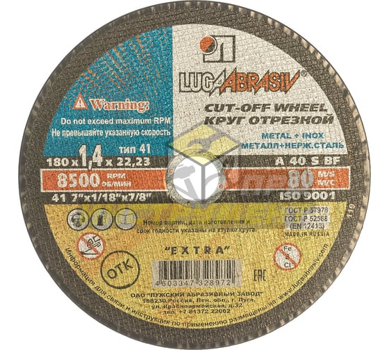 Luga-Abrasiv 180х1,4х22 A 40 S BF 80 14А БУ мет.+нерж. круг отр. 4603347328972