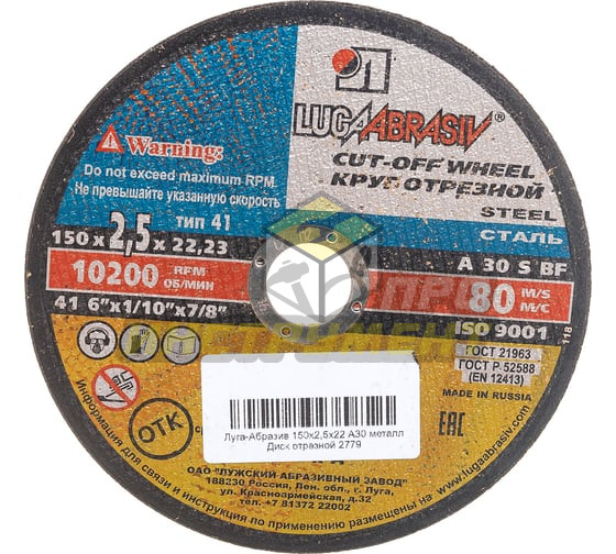 Luga-Abrasiv 150x2,5x22 А30 металл Диск отрезной 4603347217566