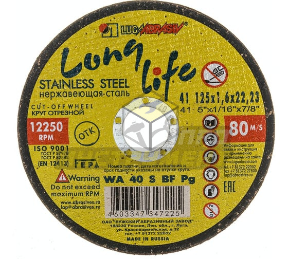 Luga-Abrasiv 125x1.6x22 WA 40 S BF НЕРЖ 80 кр.отр. 4603347347225