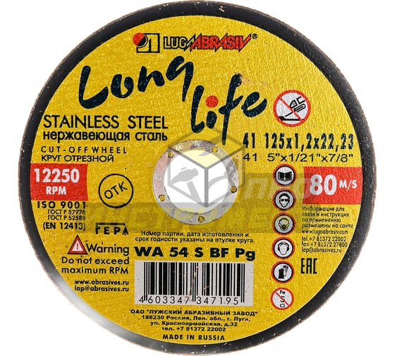 Luga-Abrasiv Отрезной диск 125x1.2x22 WA 54 S BF НЕРЖ 80 кр.отр. 4603347347195