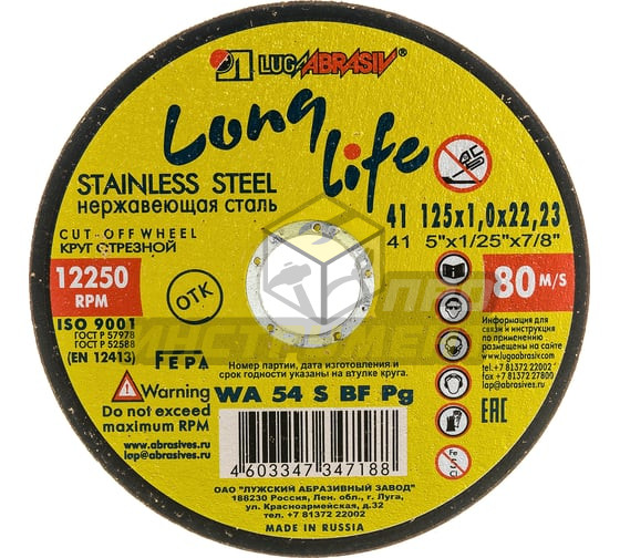 Luga-Abrasiv 125x1х22 WA 54 S BF НЕРЖ 80 кр.отр. 4603347347188