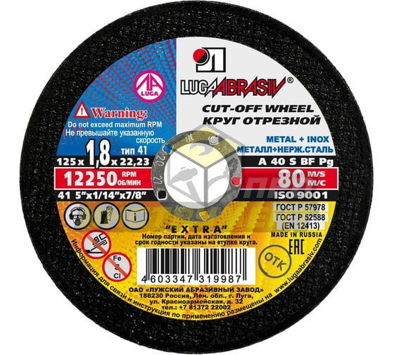 Luga-Abrasiv 125х1.8х22 A 40 S BF 80 14А БУ мет.+нерж. круг отр.