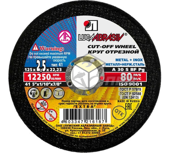 Luga-Abrasiv 125x2,5x22 А30 металл Диск отрезной 4603347216187