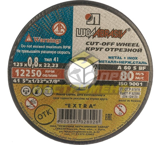 Luga-Abrasiv 125x0,8x22 А60 мет+нерж Диск отрезной 4603347328026