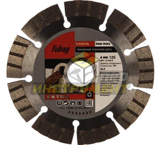 FUBAG Алмазный диск Stein Extra_ диам. 125/22.2 31125-3