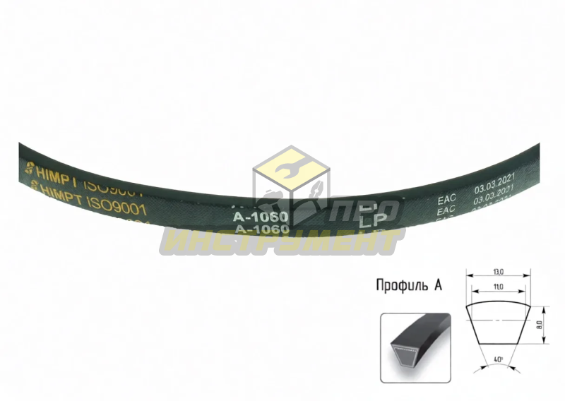 Ремень А-1060 (HIMPT)