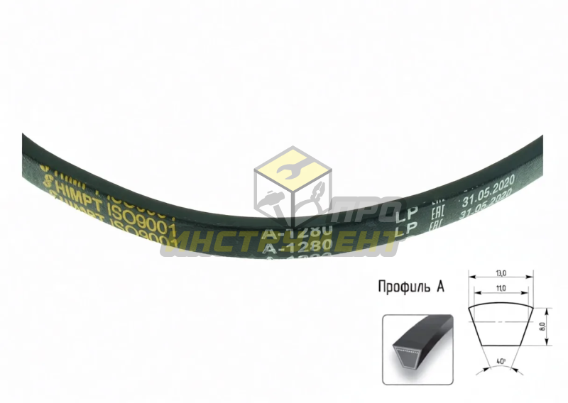 Ремень А-1280 (HIMPT)