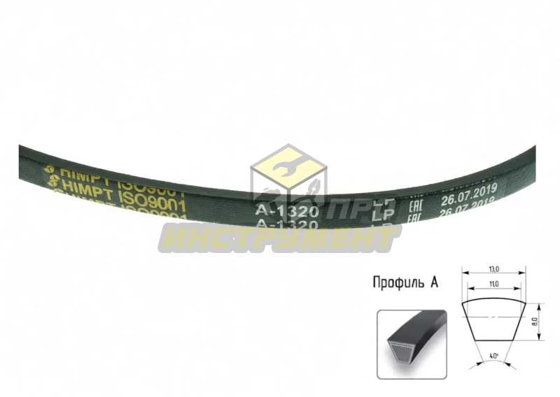 Ремень А-1320