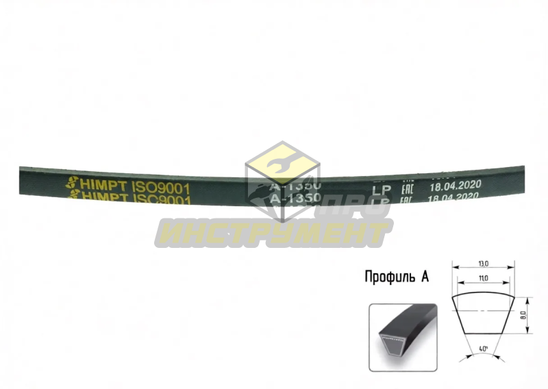 Ремень А-1350