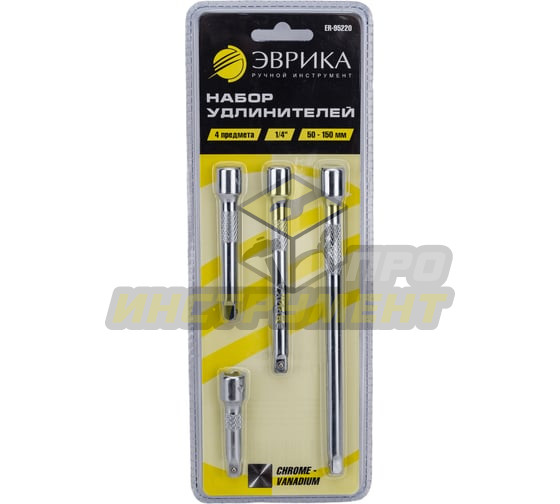 Набор удлинителей ER-95220 1/4" DR 50-150мм 4 предметов ЭВРИКА /1/10/60 (10702070/240525/5174594 , К