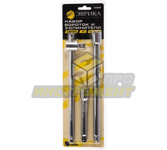 Набор вороток и удлинители ER-95250 1/2" DR 125-250мм 3 предмета ЭВРИКА /1/5/10 (10702070/160125/502
