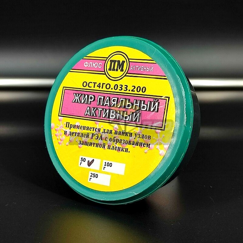 Жир паяльный активный 50г банка ВТО