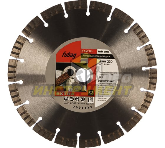 FUBAG Алмазный диск Stein Extra_ диам. 230/22.2 31230-3